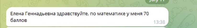 Результаты и реальные отзывы учеников