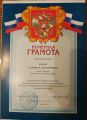 Почетная Грамота