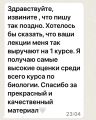Моя ученица, сейчас студентка медуниверситета