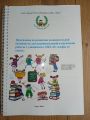 Программа по развитию познавательной активности для индивидуальной и групповой работы с учащимися с ОВЗ 