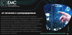 Кейс: маркетинговая стратегия развития медицинской клиники: от лечения к поддержанию и улучшению здоровья