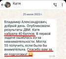 Отзывы из мессенджеров