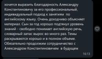 Отзыв родителя одного из учеников