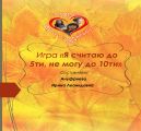 Создаю электронные пособия, игры, рабочие листы