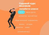 ? Запишись на годовой курс ОГЭ