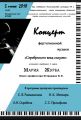 Сольный концерт 