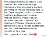 Отзыв от мамы ученицы