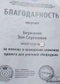Благодарность.