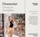 Приглашаю к совместной работе:
- помощь в проживании утраты, горя, обретение смысла жизни после развода, переезда, расставания с близкими, смерти;
- поддержка в ситуации опустошения, потерянности и не понимания, что происходит во внутреннем мире;
- работа с тревогами и страхами, в том числе проявляющиеся в депрессивном расстройстве, ОКР, пограничном расстройстве личности;
- переход на иной, качественно новый уровень жизни.
