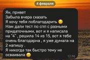 Отзыв ученицы