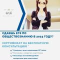 Консультация ЕГЭ 2023 по обществознанию