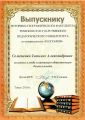 за успеxи в учебе и активную общественную деятельность