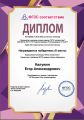 ФГОС соответствия, сертификат победителя второго места