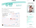 Создания сайта для студии лазерной эпиляции EKO-LASER