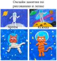 Рисование и лепка онлайн в группе