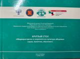 Участие в круглом столе Международного культурного форума