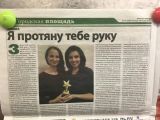 Статья в газете