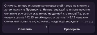 Оплата тг-бот