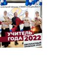 Учитель года конкурс