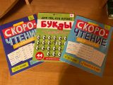 Обучение чтению 