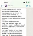 Отзыв Алексея, 28 лет, после 3х месяцев обучения