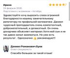 Отзывы учеников и их родителей