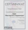 Сертификат курса