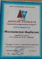 награды моих учеников