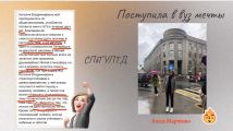 Успешно сдала ЕГЭ, учится в престижном вузе