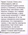 Отзыв клиента о работе со мной