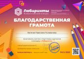 Благодарственное письмо за участие во Всероссийском конкурсе.