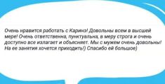 Отзыв по обучению