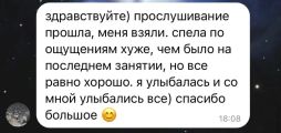 Подготовили песню для прослушивания в молодежный музыкальный театр с нуля за 3 занятия. 