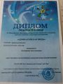 Диплом моей ученицы.