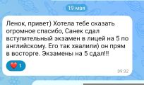 Занятия с мальчиком 6 класс для подготовки к поступлению в московский лицей с углубленным изучением иностранных языков 