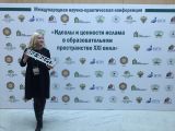 Участник международной научно-практической конференции