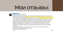 отзыв