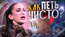 Как петь используя современные вокальные техники?
Приходи на первый БЕСПЛАТНЫЙ урок-диагностику .