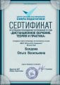 сертификат по удаленному обучению 