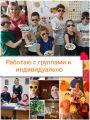 ??? О себе:
Работала с детьми ( от 3х до 18 лет), готовила к ЕГЭ/ОГЭ. Имею диплом преподавателя, а также сертификаты о повышении квалификации. Знаю особенности развития и обучения детей разного возраста. Отрабатываю языковые навыки на своих уроках ( аудирование, чтение, говорение, письмо), мягкие навыки ( критическое мышление, анализ, перефраз, до), провожу занятия на иностранном языке, погружая ученика в естественную языковую среду.
Дети довольны собой, не боятся ошибаться, родители довольны результ