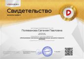Свидетельство о посещении вебинара
