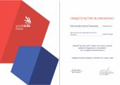 СВИДЕТЕЛЬСТВО ДАЕТ ПРАВО УЧАСТИЯ В ОЦЕНКЕ
ДЕМОНСТРАЦИОННОГО ЭКЗАМЕНА
ПО СТАНДАРТАМ WORLDSKILLS