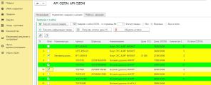 Интеграция 1С и озон (ozon) - обмен между 1С и маркетплейсом озон