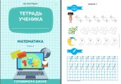 Подготовка к школе, скорочтение, коррекция почерка.
