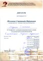 Лауреат I степени в номинации