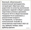 Отзывы о репетиторе
