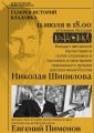 Афиша концерта