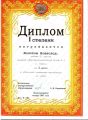 Диплом 1 степени ВОШ по химии ( региональный этап).