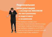 Как выбрать профессию и ВУЗ? Как повысить оценки и подготовиться к ОГЭ и ЕГЭ? Как поступить на бюджет?
Если эти вопросы мучают вас перед сном - хватит это терпеть!
Запишитесь на нашу персональную встречу с экспертом по поступлению и подготовке к экзаменам.
*Вы можете выбрать одну или несколько тем для разбора с экспертом:
- как выбрать профессию;
- процесс поступления в ВУЗ/колледж;
- критерии подбора ВУЗов/колледжей;
- как выбрать предметы ОГЭ/ ЕГЭ;
- диагностика уровня текущих знаний;
- какую