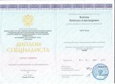 Диплом, документ об окончании НГУ 